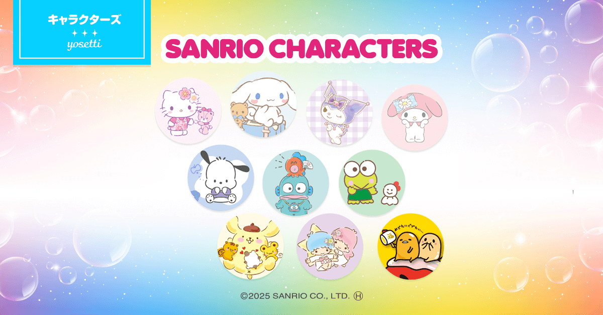 サンリオ大好きページ サンリオ (@sanrio_news) / X