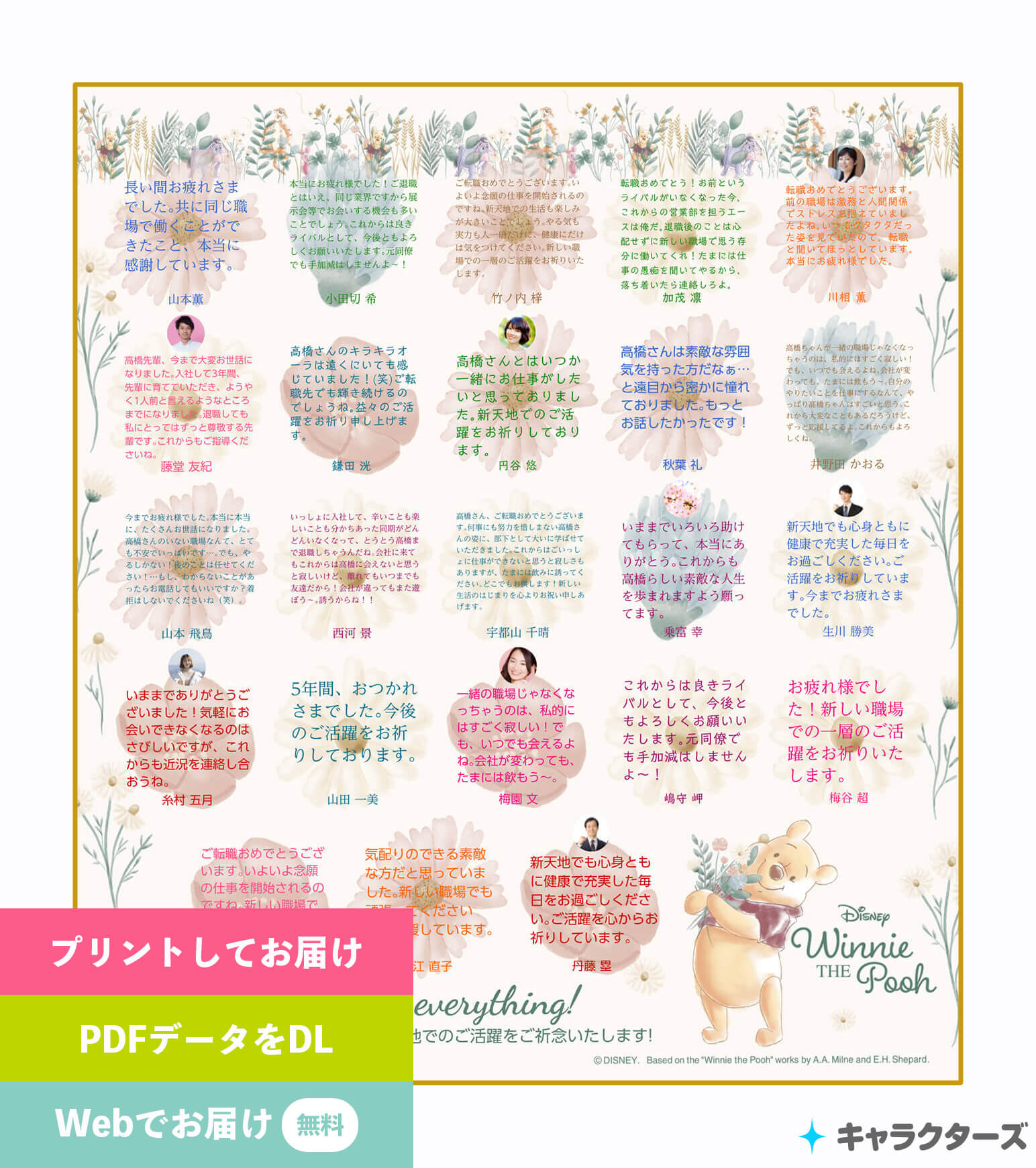 ディズニーデザイン寄せ書き くまのプーさん ガーデン オンライン寄せ書きヨセッティ