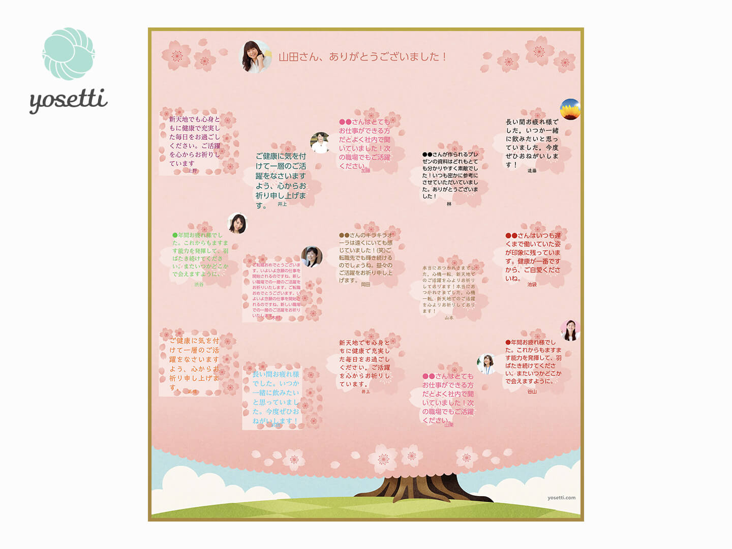 桜舞う季節 オンライン寄せ書きヨセッティ