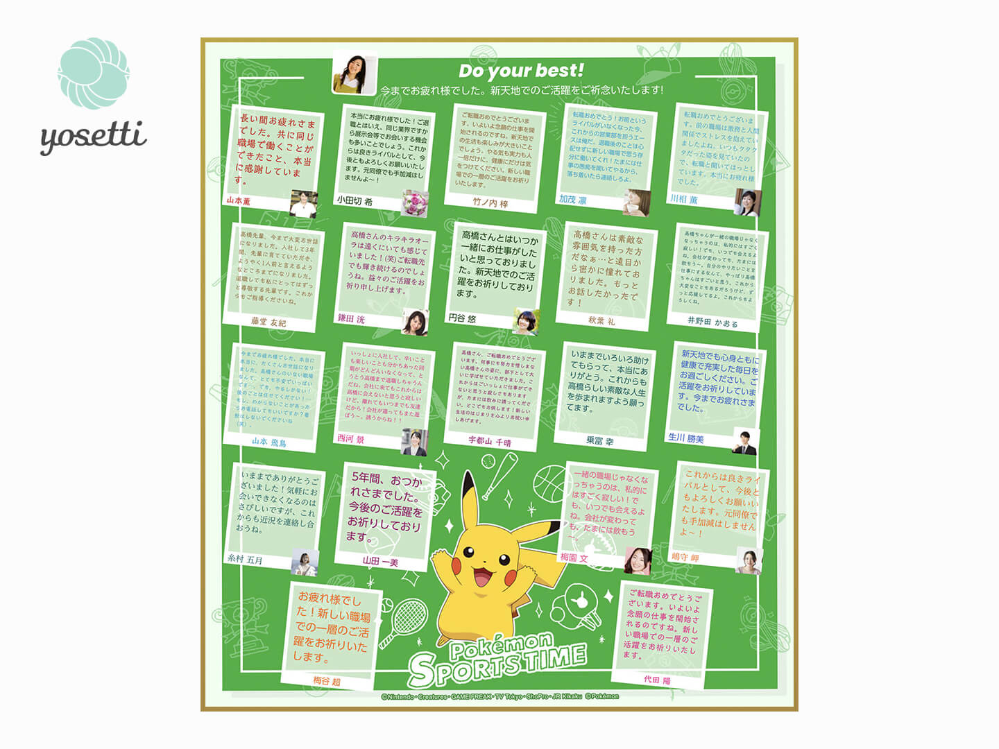 ポケットモンスター Pokemon Sports Time オンライン寄せ書きヨセッティ