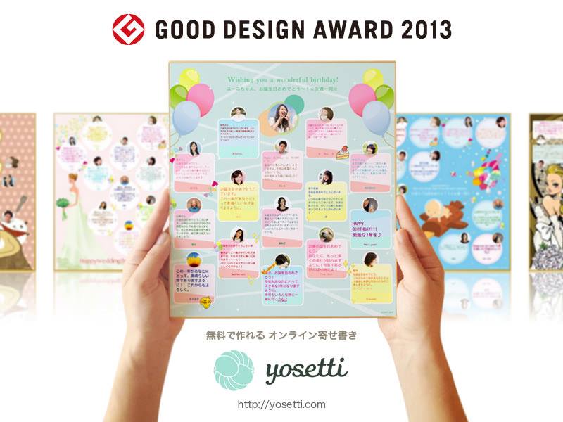 yosettiはグッドデザイン賞を受賞しています。