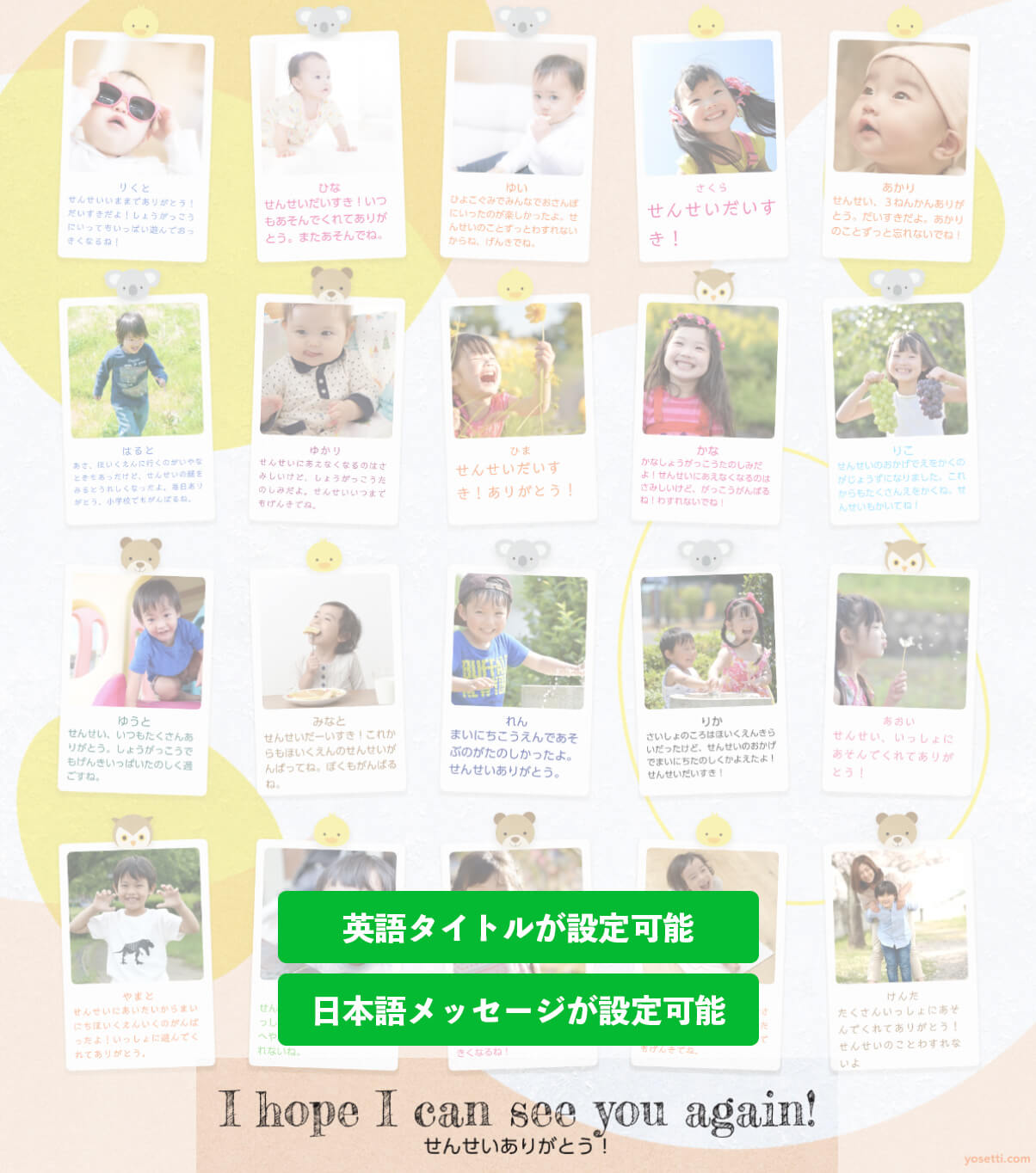 写真大きめ！かわいいどうぶつ  オンライン寄せ書きyosetti(ヨセッティ)