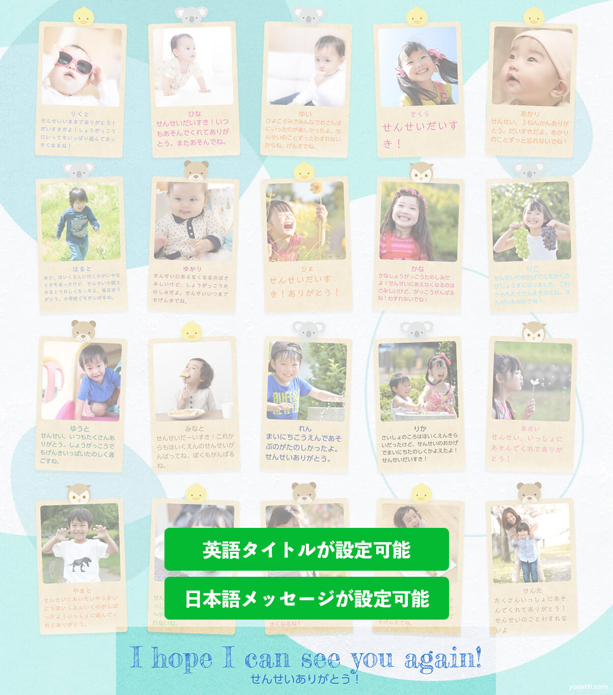 写真大きめ かわいいどうぶつ2 オンライン寄せ書きyosetti ヨセッティ