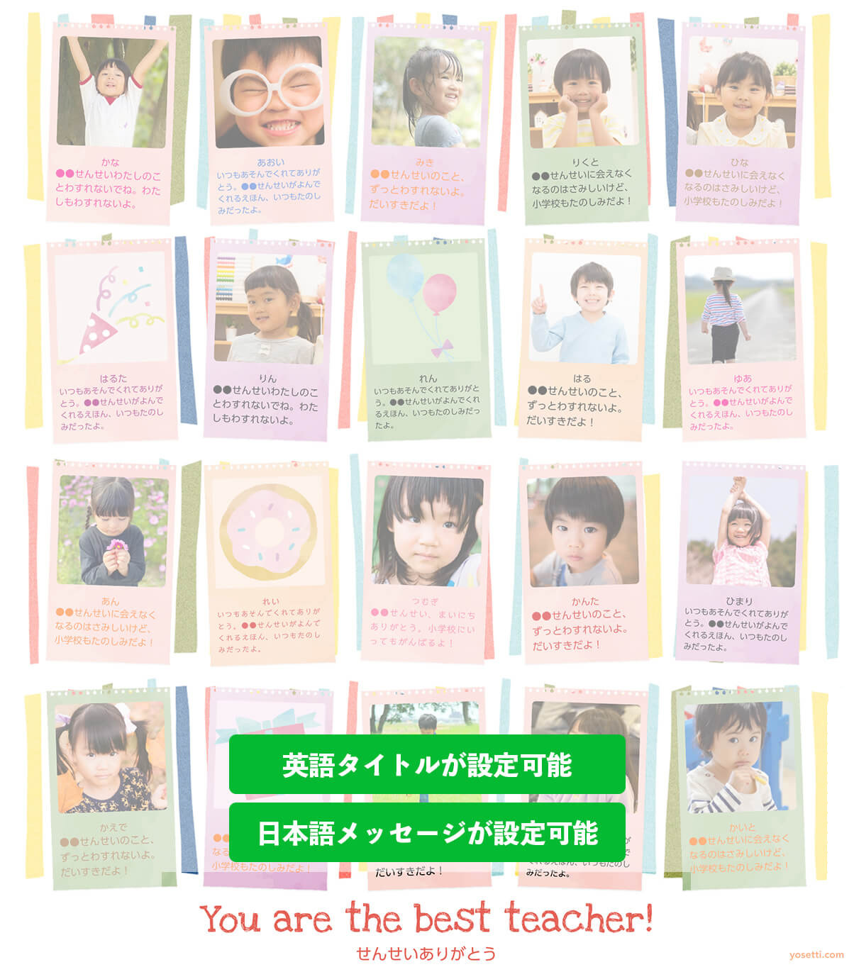 写真大きめ！カラフル  オンライン寄せ書きyosetti(ヨセッティ)