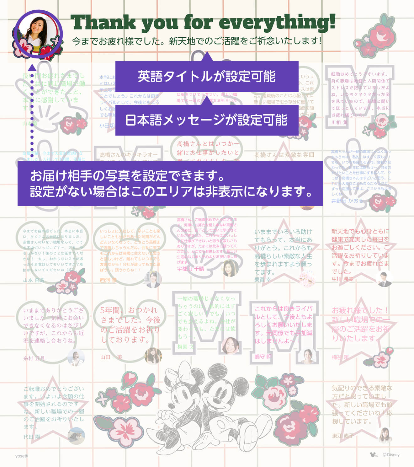 ディズニーデザイン寄せ書き ミッキー ミニー フラワー オンライン寄せ書きyosetti ヨセッティ