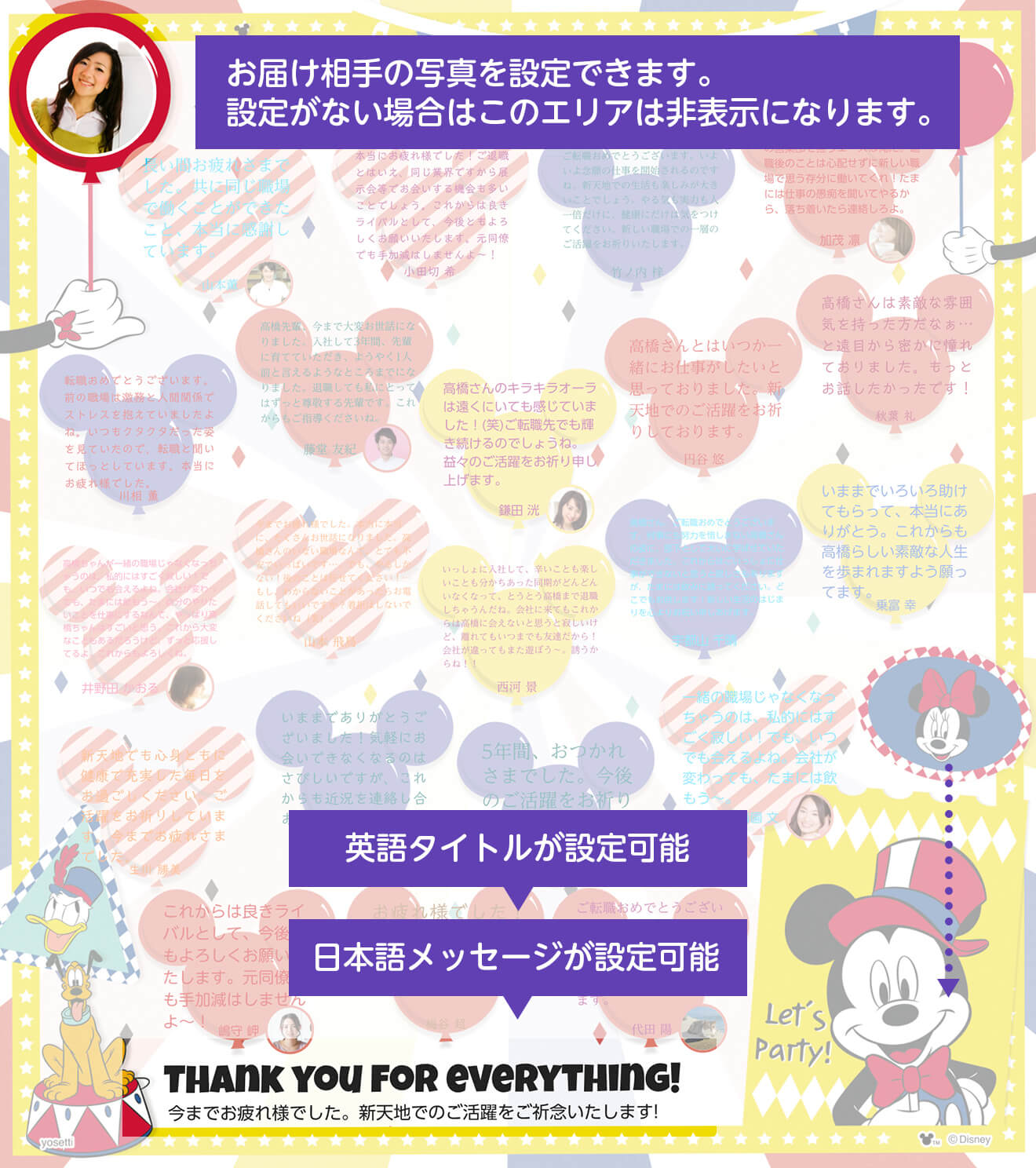 ディズニーデザイン寄せ書き ミッキー フレンズ カーニバル オンライン寄せ書きyosetti ヨセッティ