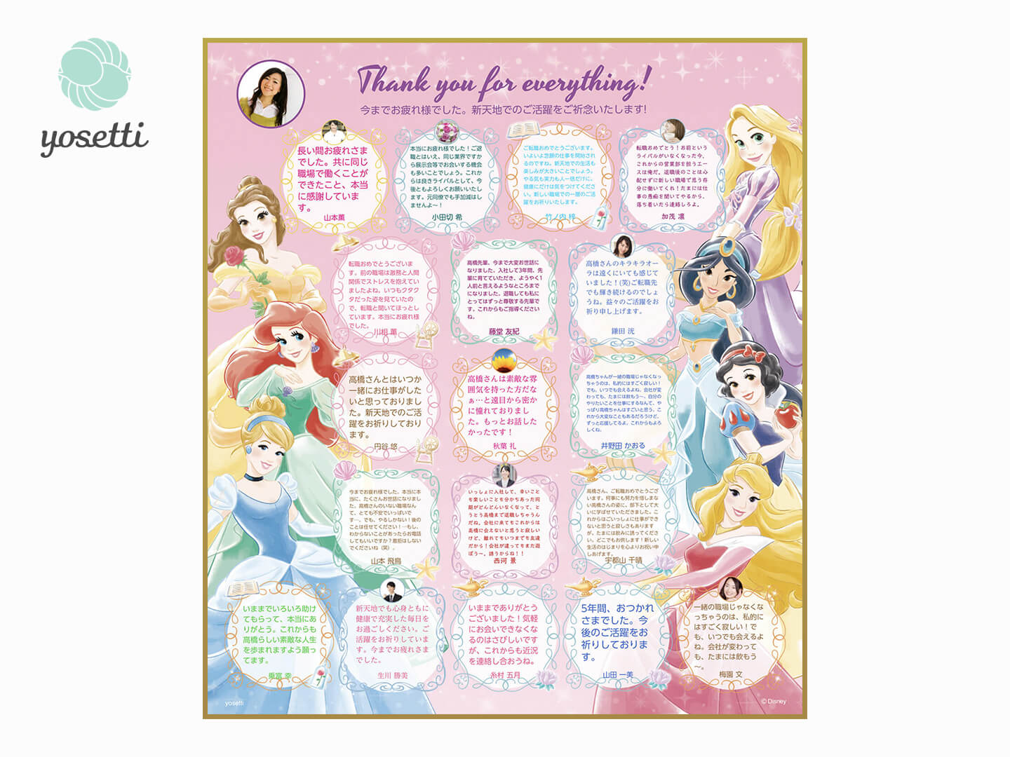 ディズニーデザイン寄せ書き ディズニープリンセス オンライン寄せ書きyosetti ヨセッティ