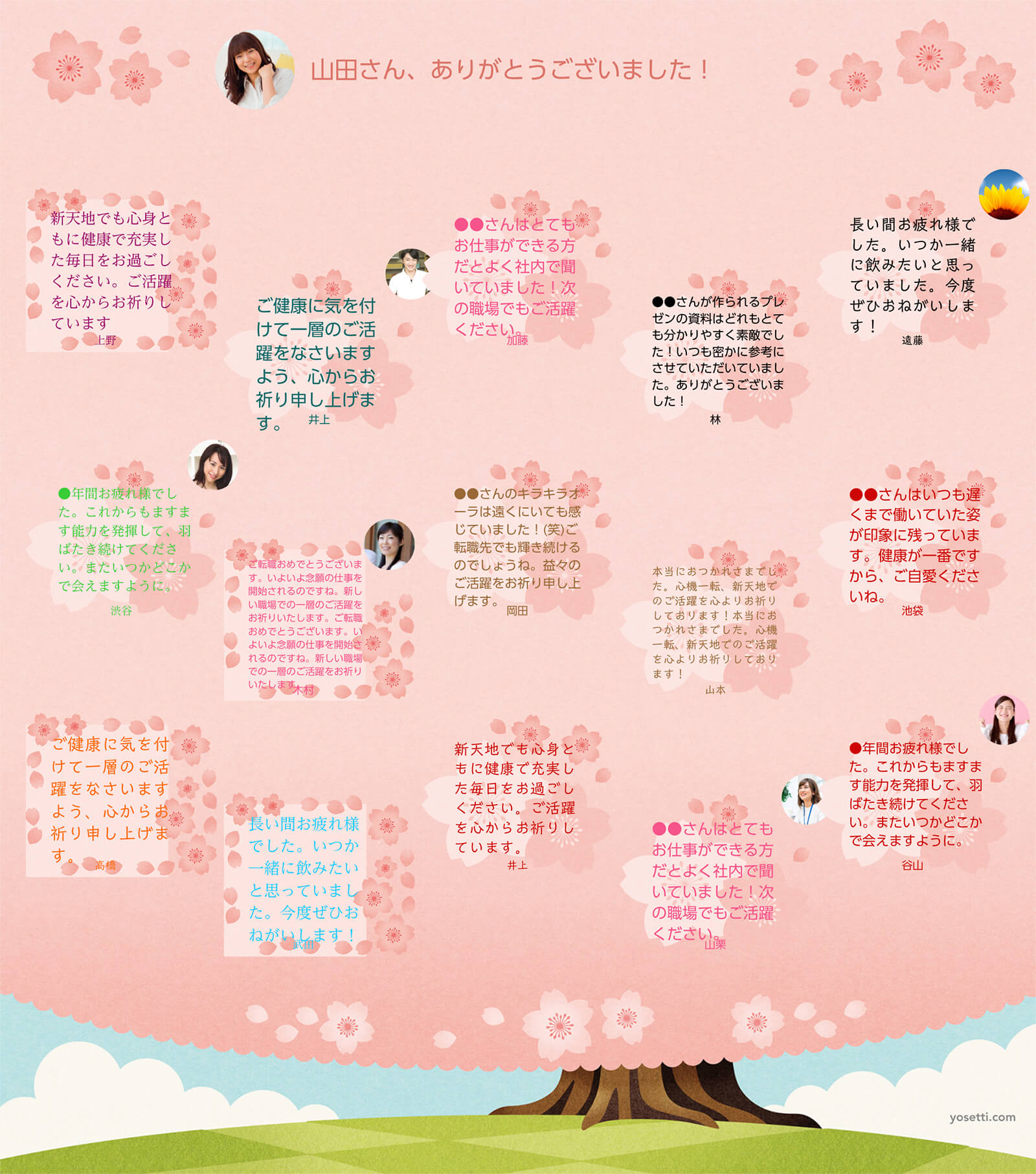 桜舞う季節 オンライン寄せ書きヨセッティ