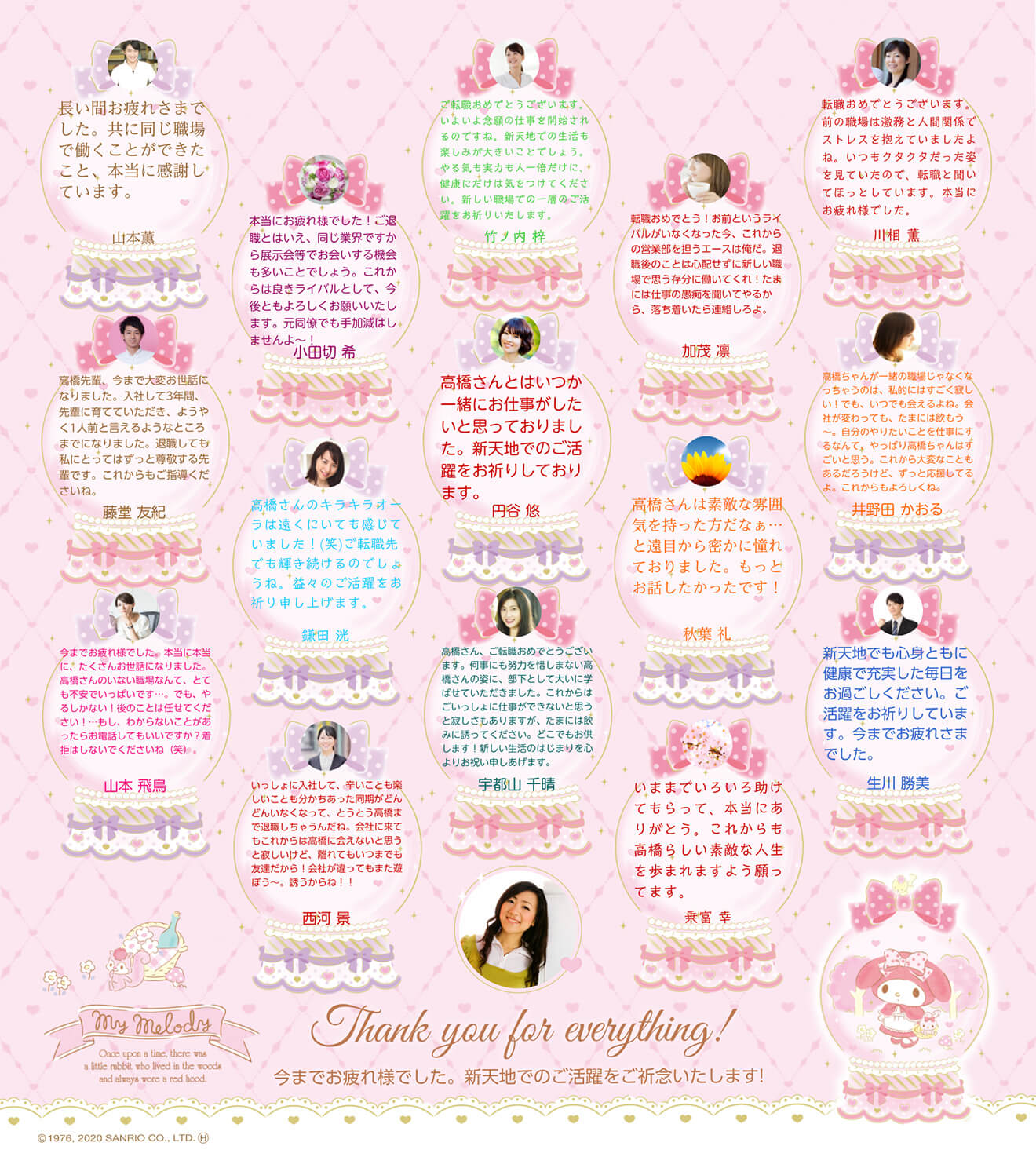 サンリオキャラクターズ寄せ書き マイメロディ メルヘンドーム オンライン寄せ書きyosetti ヨセッティ