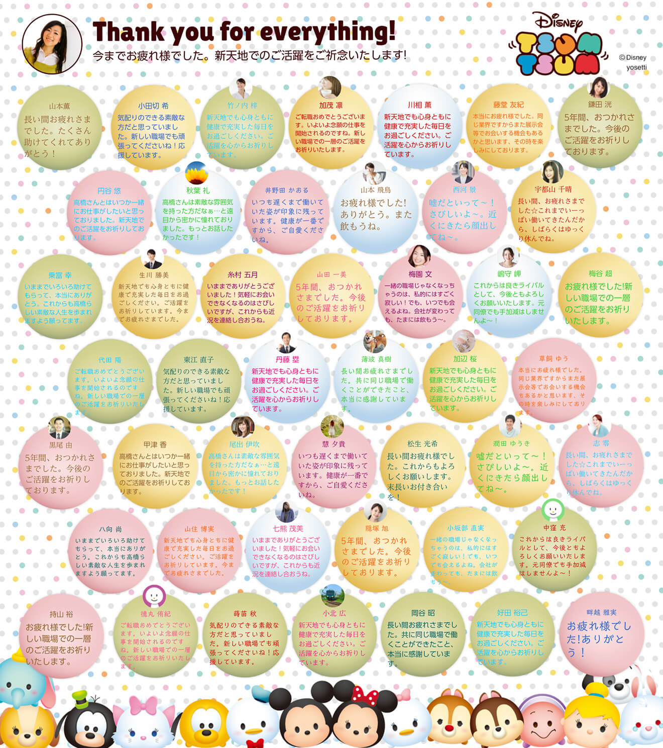 ディズニーデザイン寄せ書き ツムツム 大人数用 オンライン寄せ書きyosetti ヨセッティ