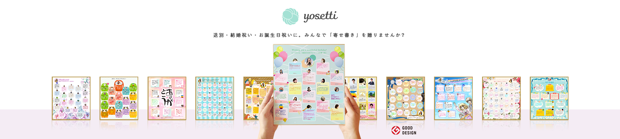 オンライン寄せ書きyosetti(ヨセッティ)