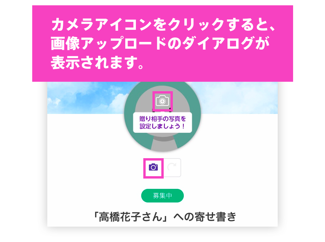 ヨセッティの基本的な使い方 | オンライン寄せ書きヨセッティ