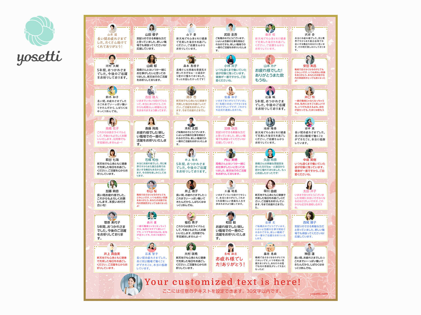 SAKURAピンク(大人数用・80文字) | オンライン寄せ書きヨセッティ