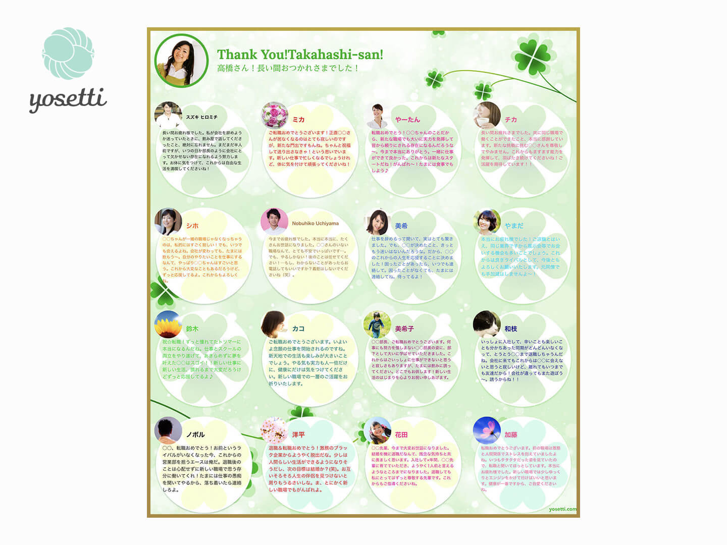 クローバー2 | オンライン寄せ書きヨセッティ