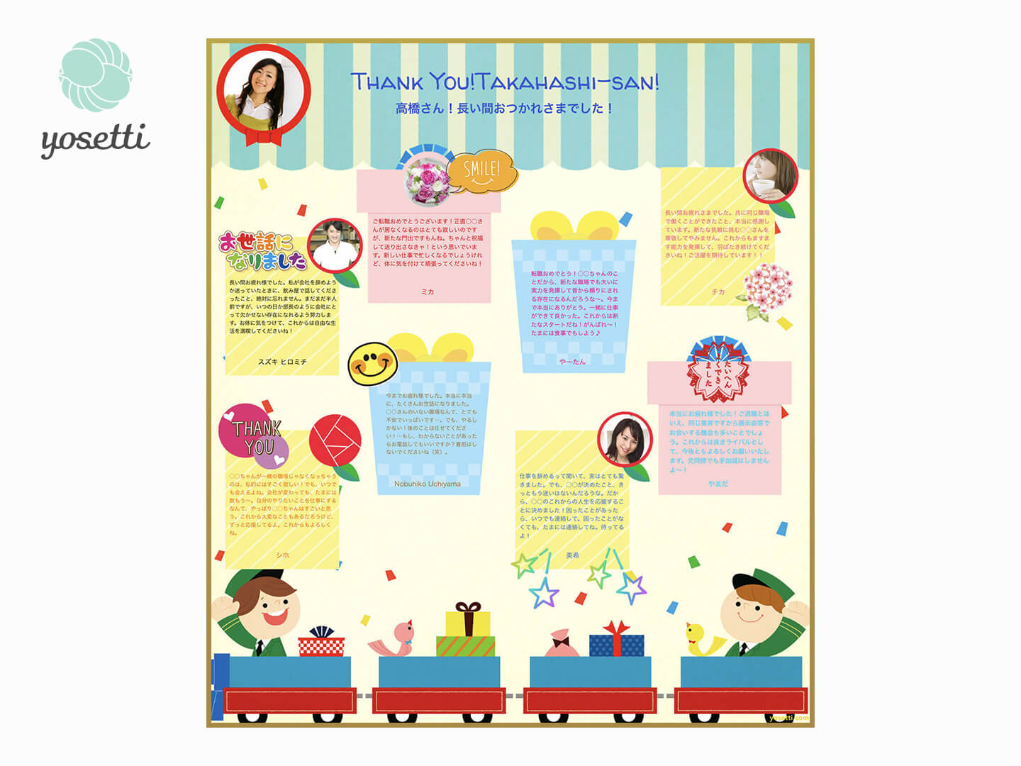 出発進行！ | オンライン寄せ書きヨセッティ