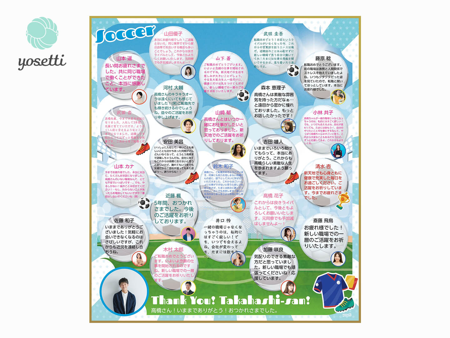 スポーツ「サッカー」 | オンライン寄せ書きヨセッティ