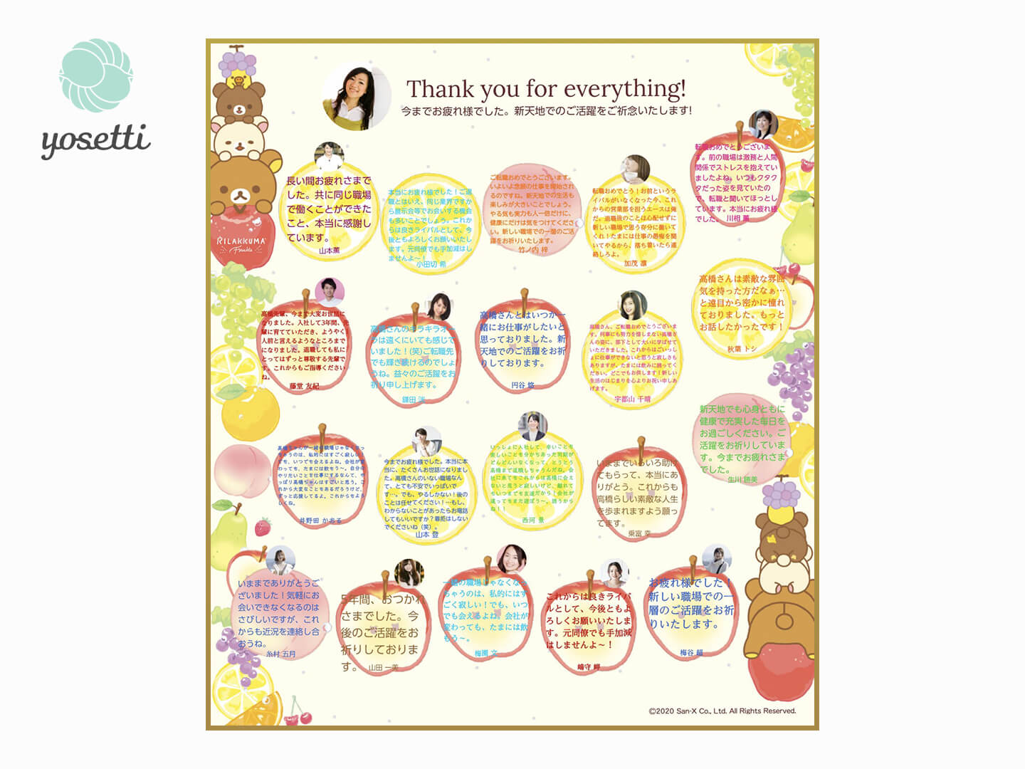 リラックマ寄せ書き フルーツでまくまくリラックス♪ | オンライン