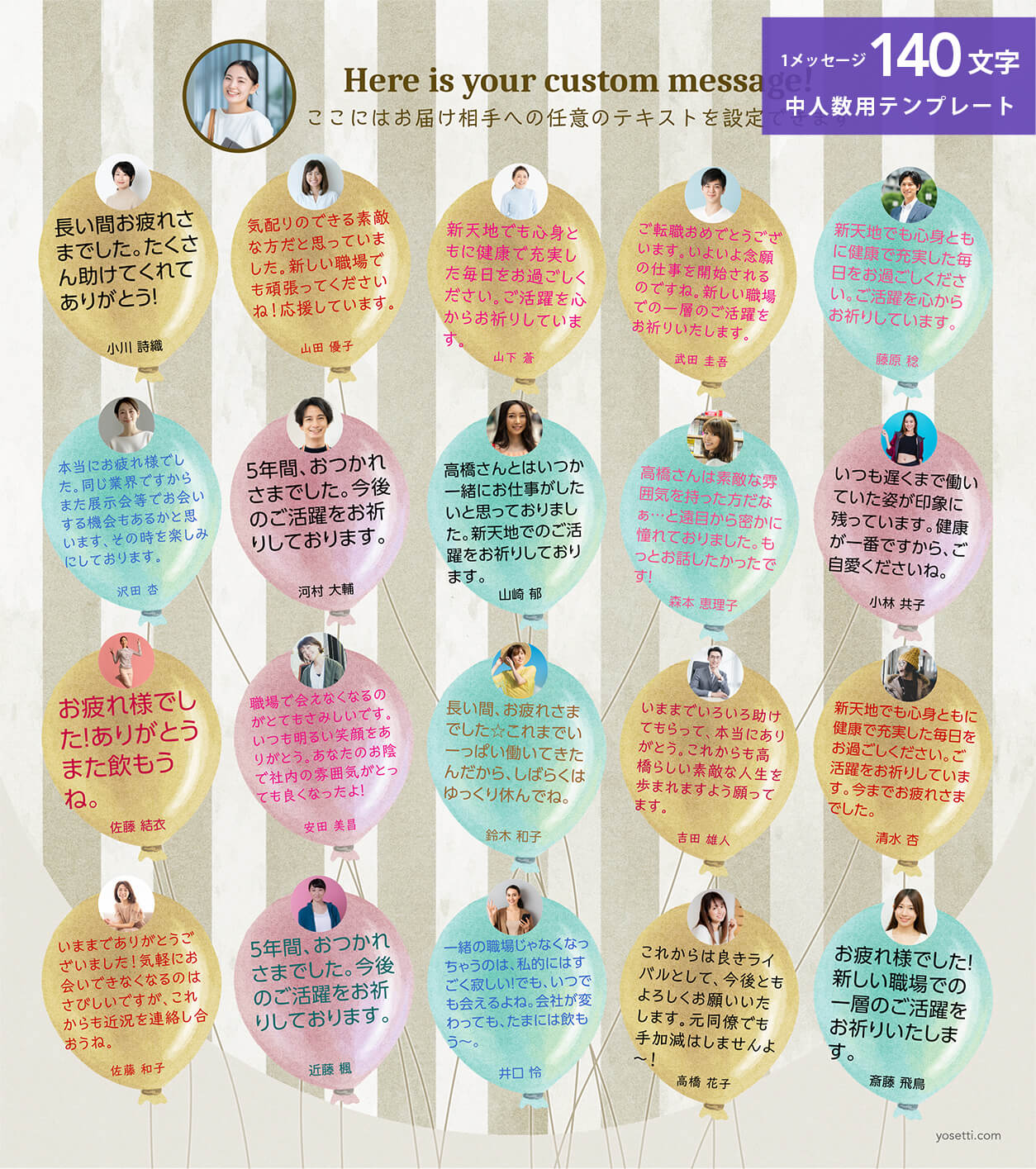 バルーン | オンライン寄せ書きヨセッティ