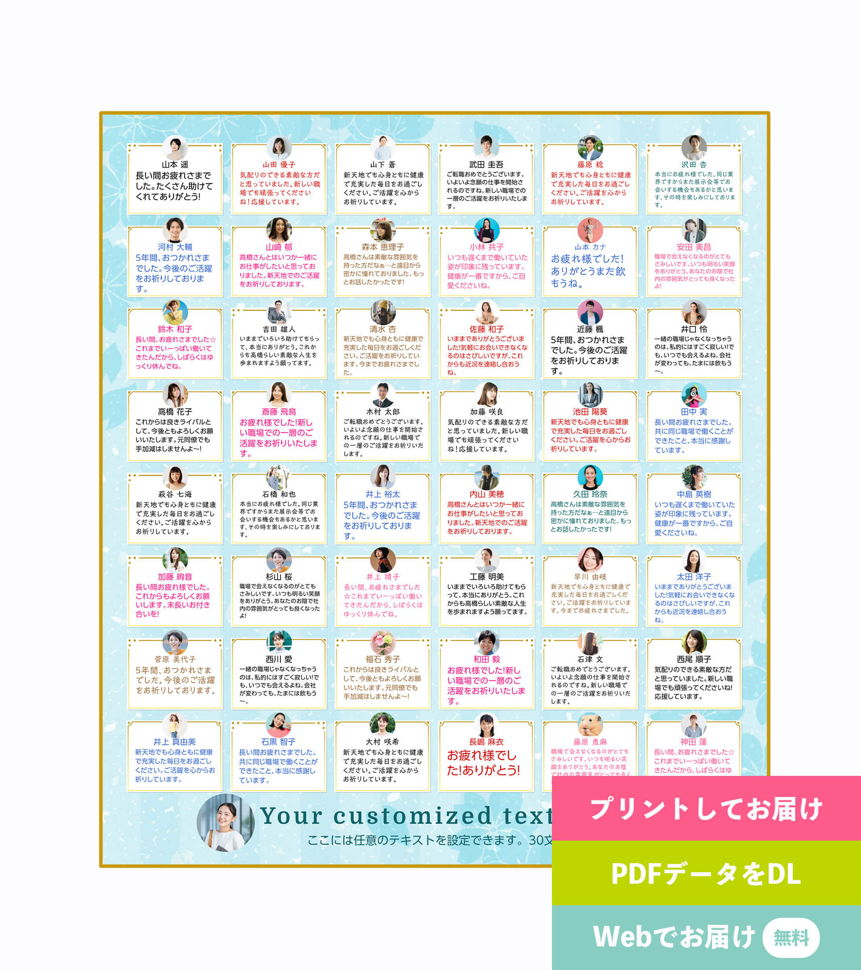 SAKURAブルー(大人数用・80文字) | オンライン寄せ書きヨセッティ