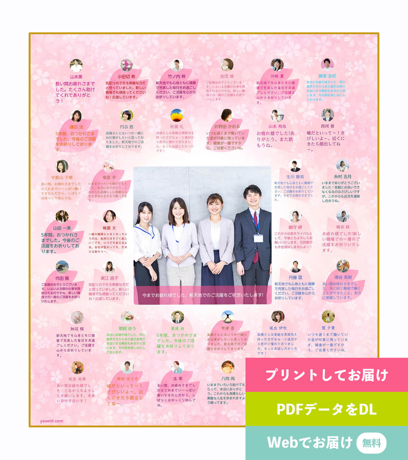 デザイン色紙「中央の写真大きめ・人数多め! -Sakura-(大人数用・80文字)」