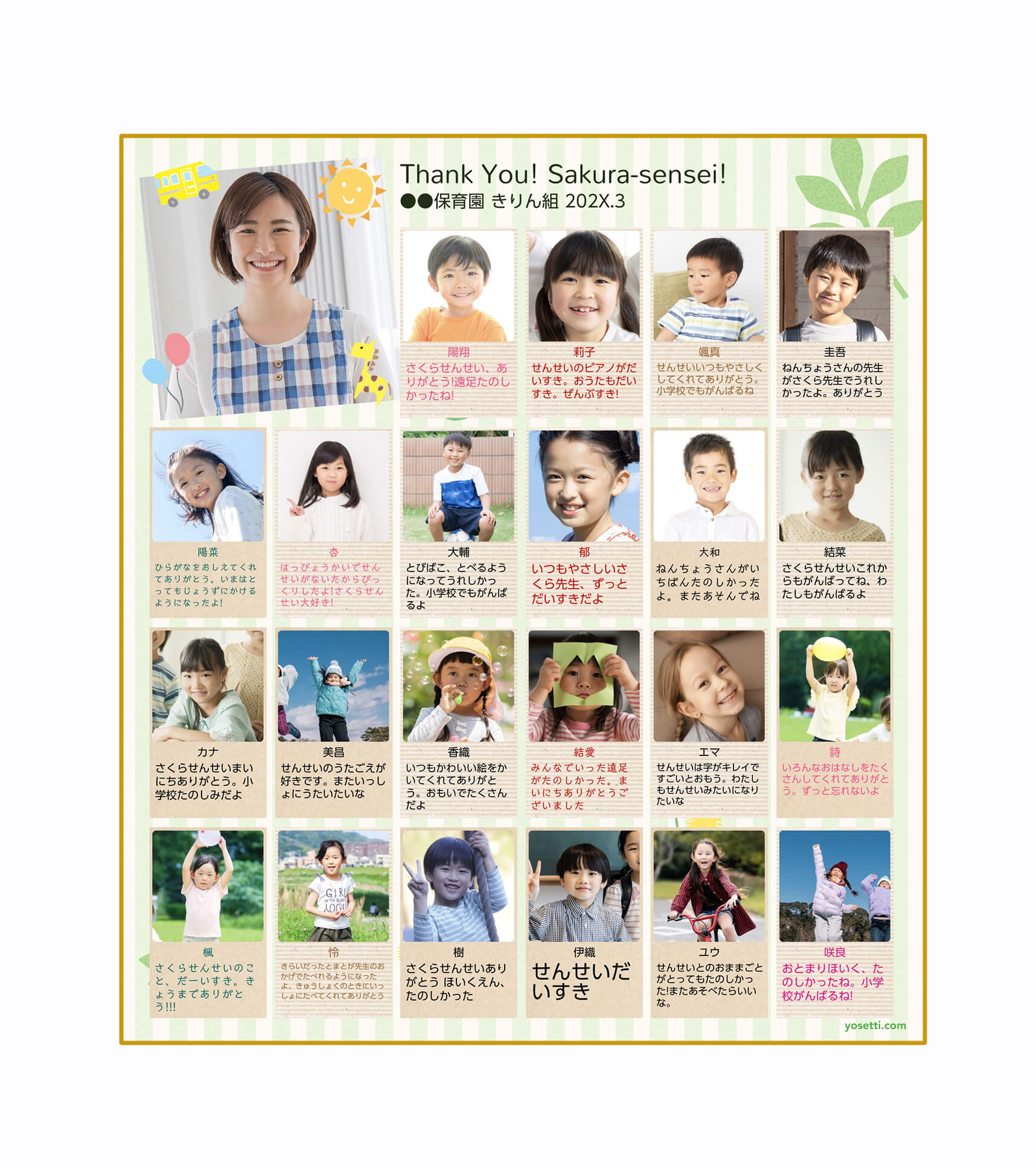 写真大きめ！ 保育園・幼稚園 卒園-グリーン- | オンライン寄せ書き