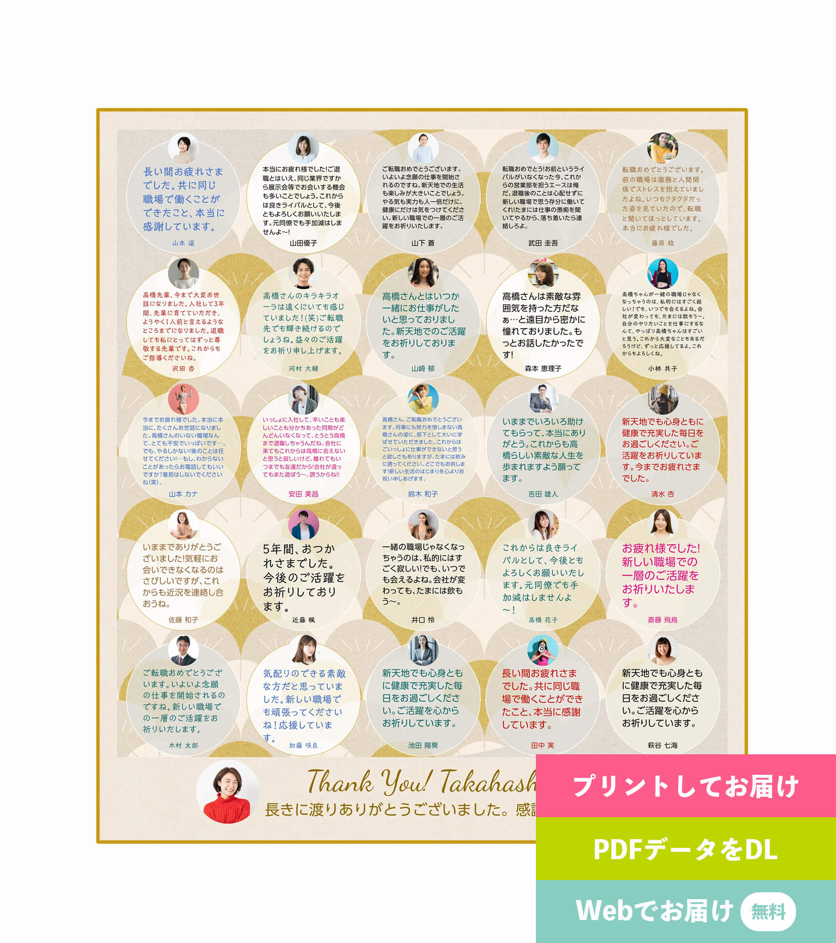 Modern イチョウ柄 | オンライン寄せ書きヨセッティ