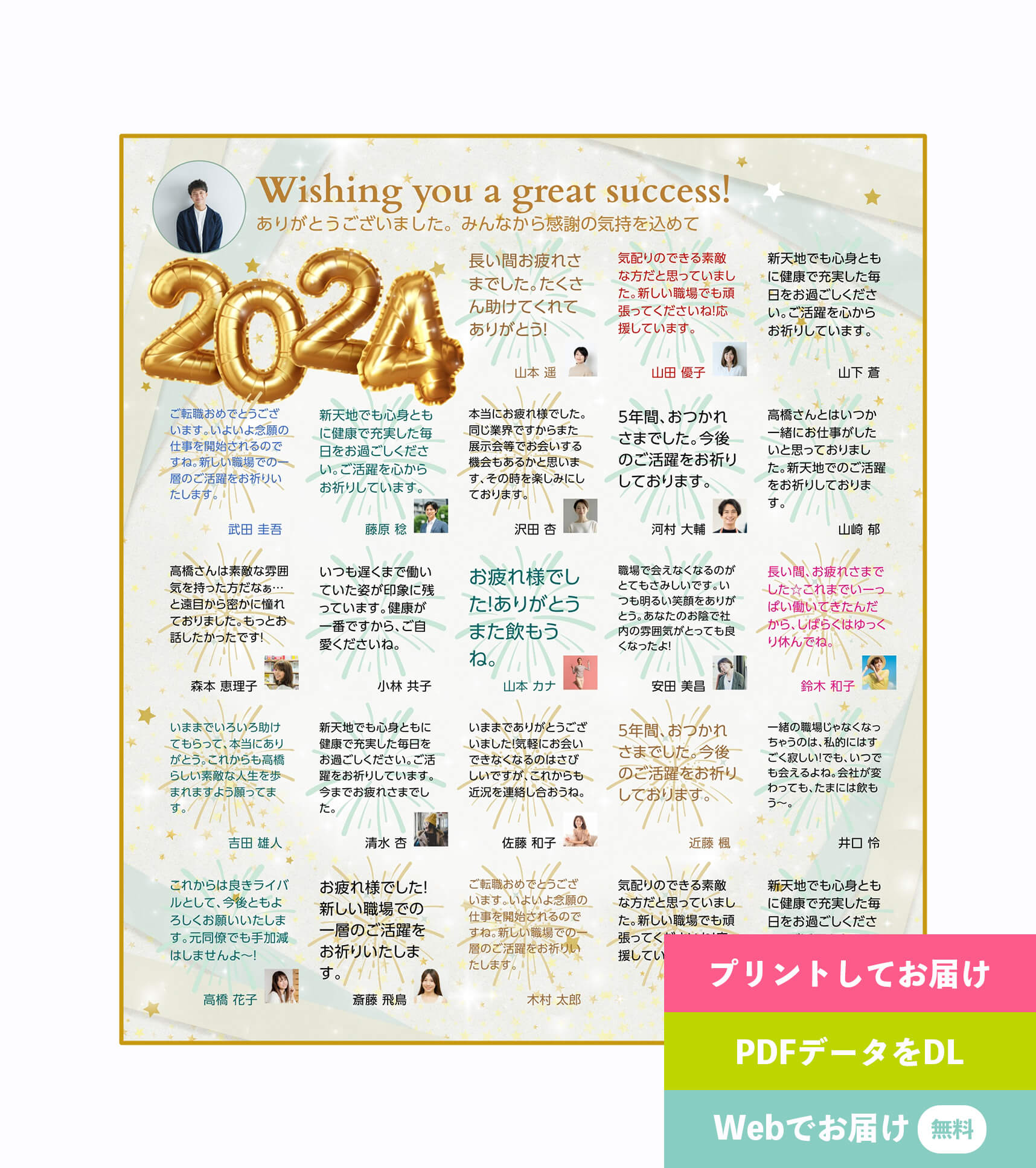 HAPPY 2024! | オンライン寄せ書きヨセッティ