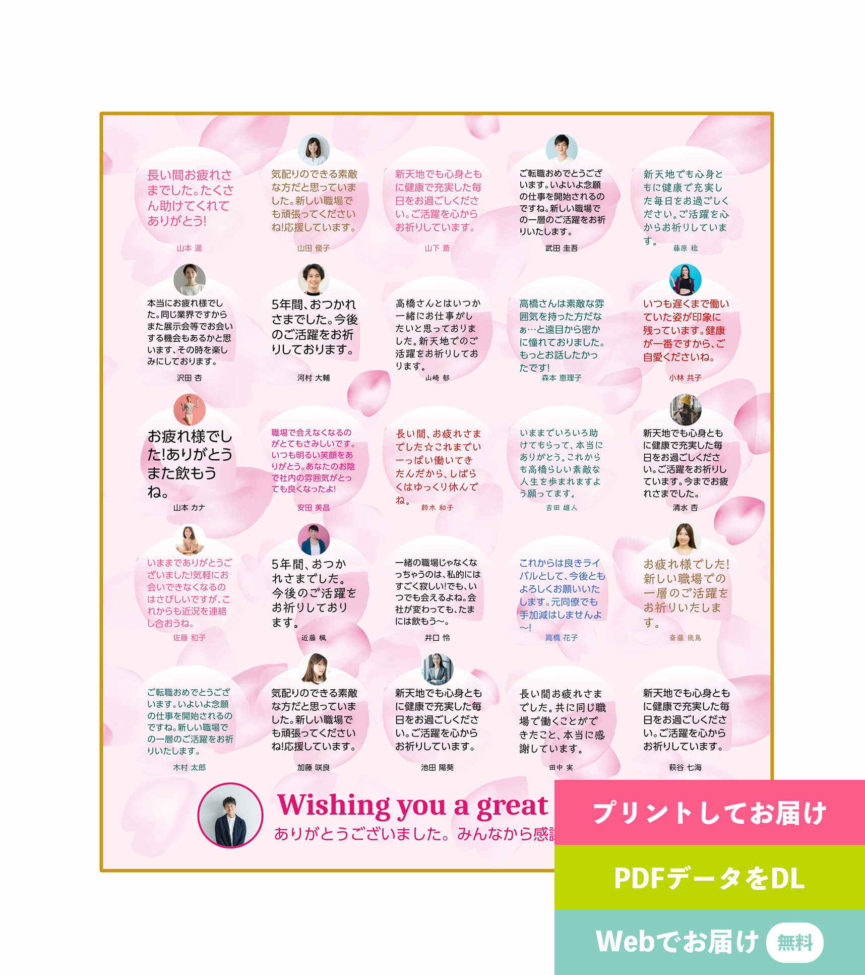 汐〜お気軽にメッセージください(^^) さくら、ひらひら。 | オンライン寄せ書きヨセッティ