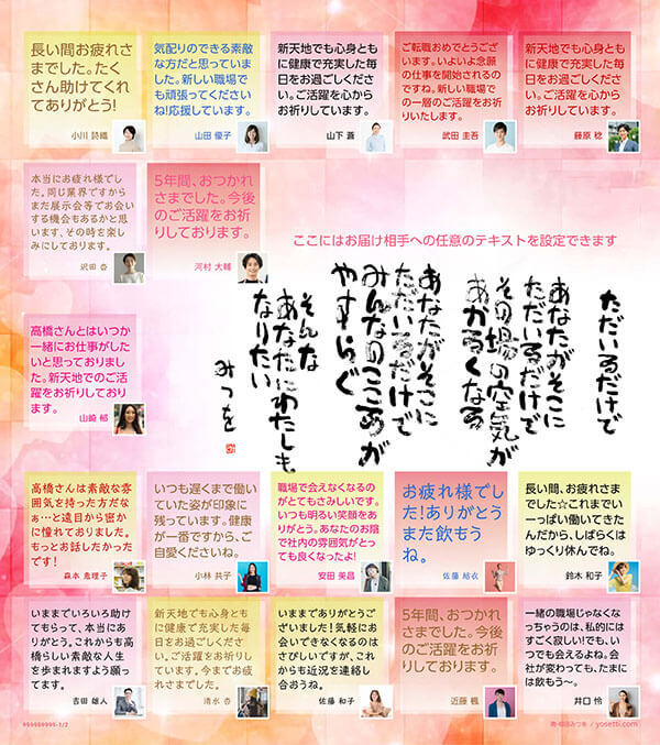 寄せ書き色紙デザイン