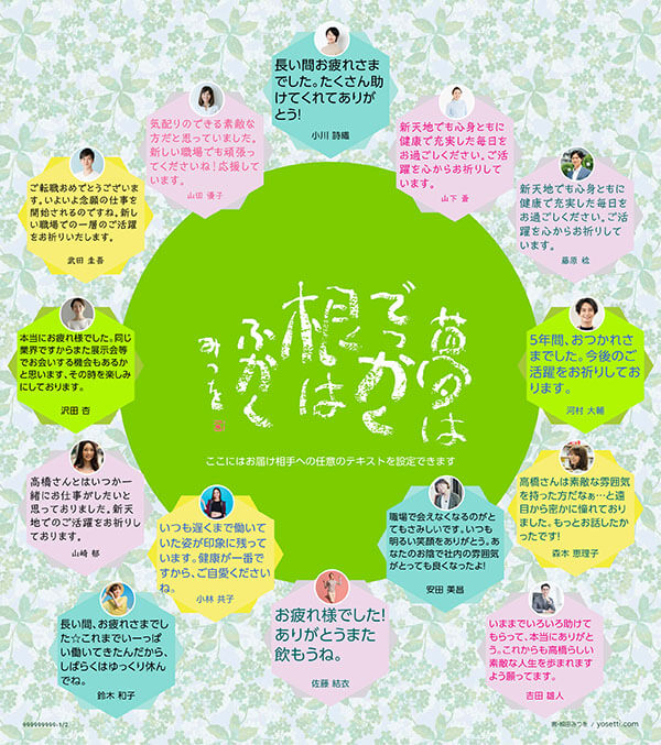 寄せ書き色紙デザイン