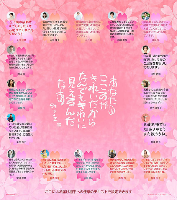寄せ書き色紙デザイン