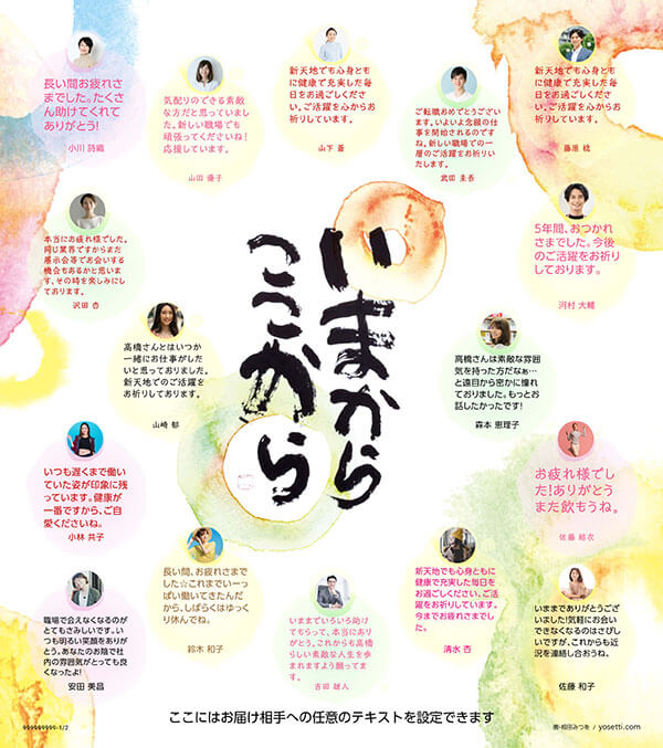 寄せ書き色紙デザイン