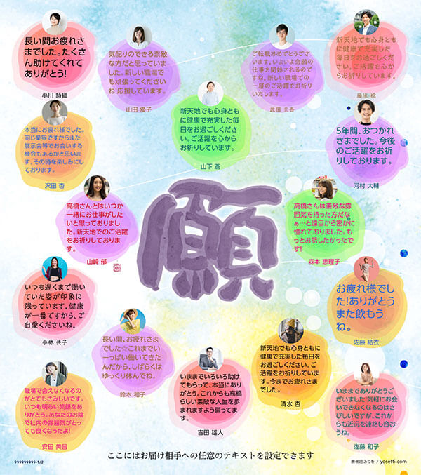 寄せ書き色紙デザイン