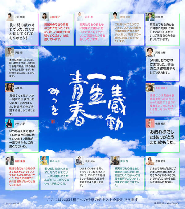 寄せ書き色紙デザイン