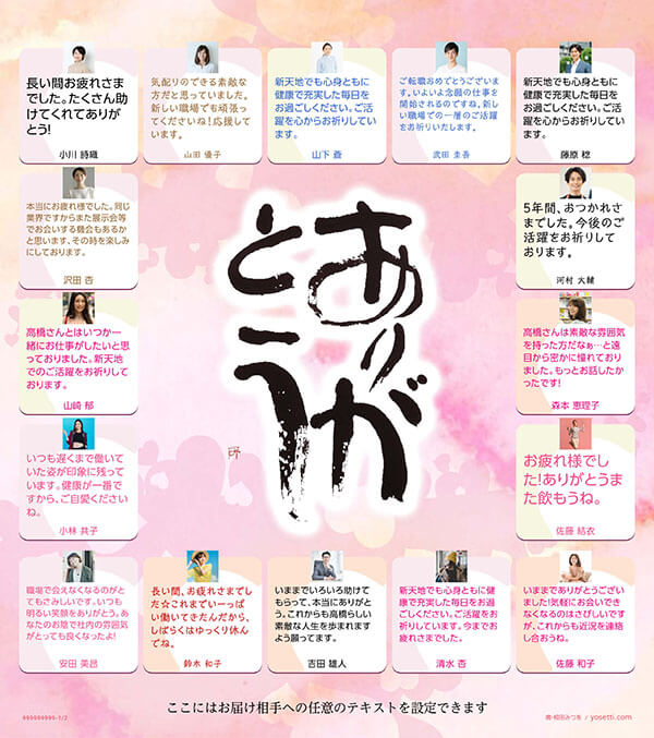 寄せ書き色紙デザイン