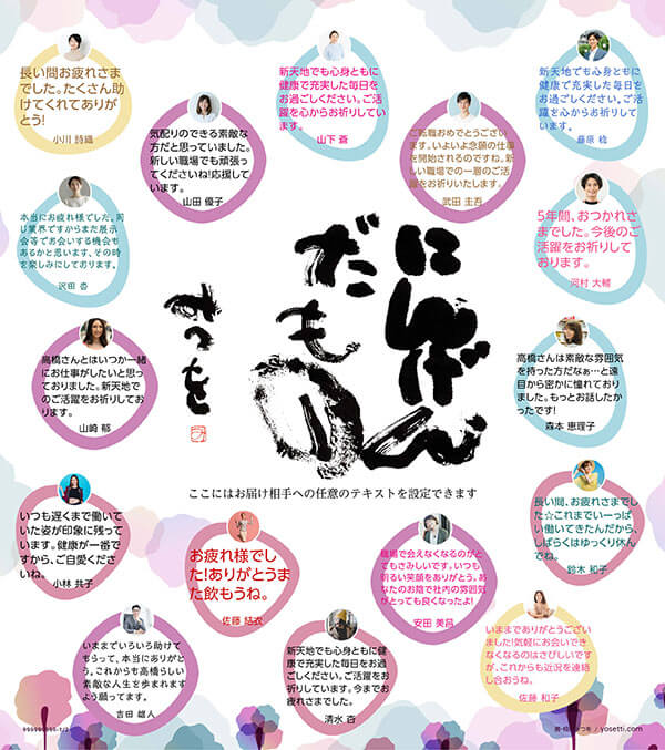 寄せ書き色紙デザイン