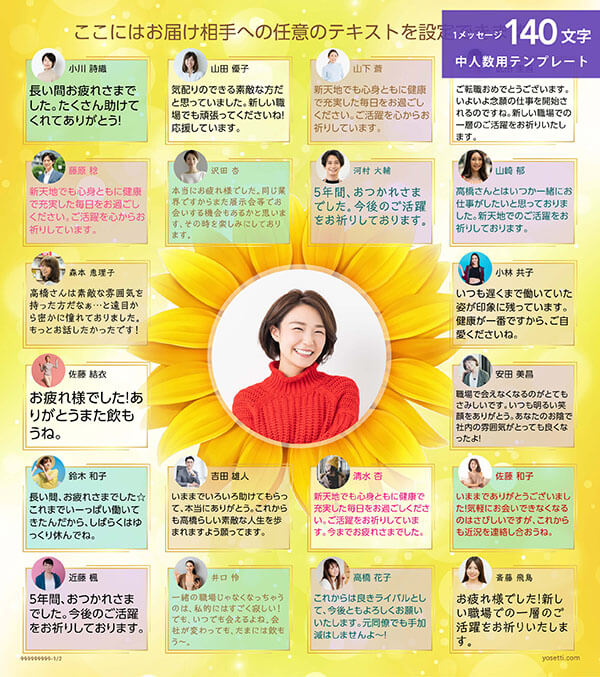 寄せ書き色紙デザイン